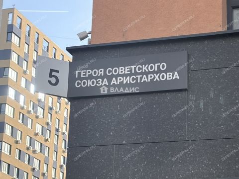 2-komnatnaya-ul-geroya-sovetskogo-soyuza-aristarhova-d-5 фото